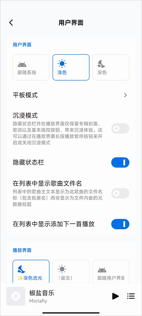 椒盐音乐官网版截图