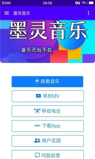 墨灵音乐官网版截图