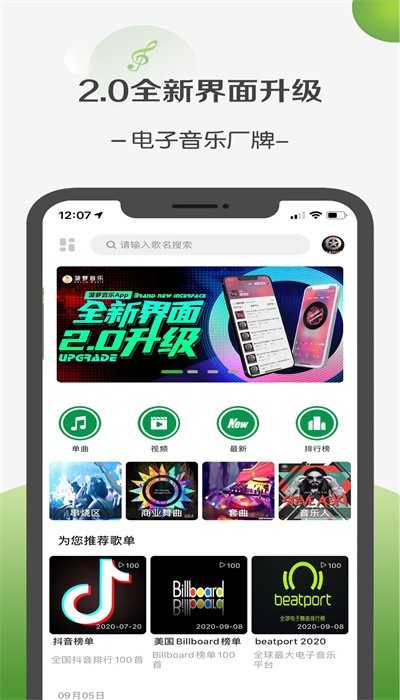 菠萝音乐app安卓最新版截图