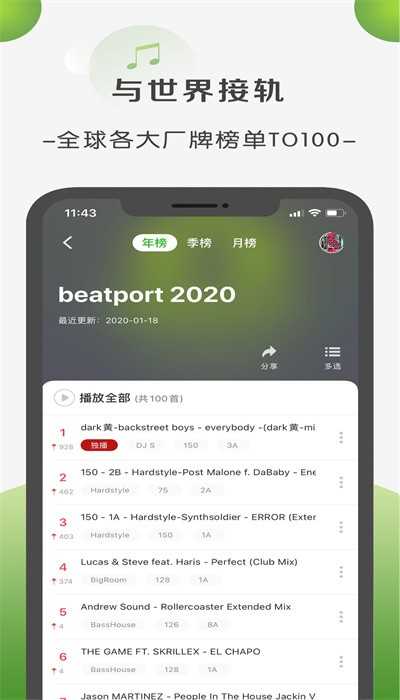 菠萝音乐app安卓最新版截图