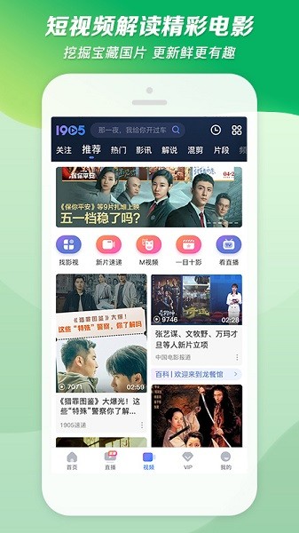 1905电影网app手机最新版截图