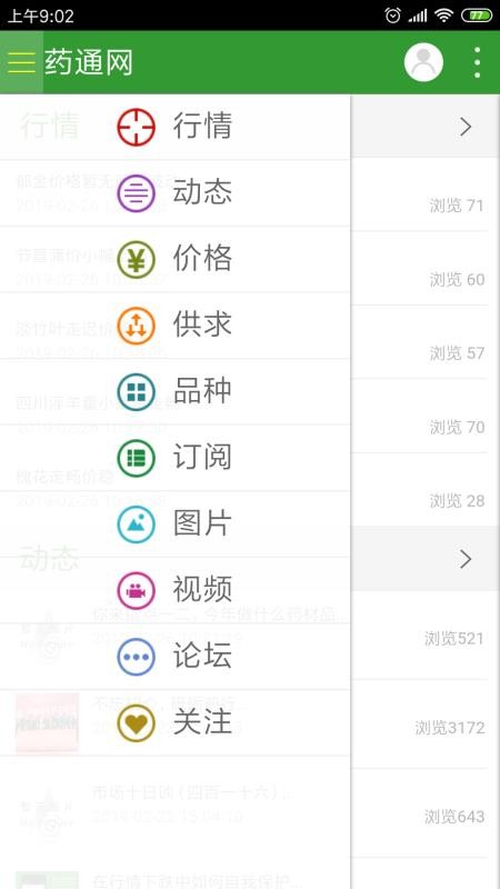 药通网app下载安装截图