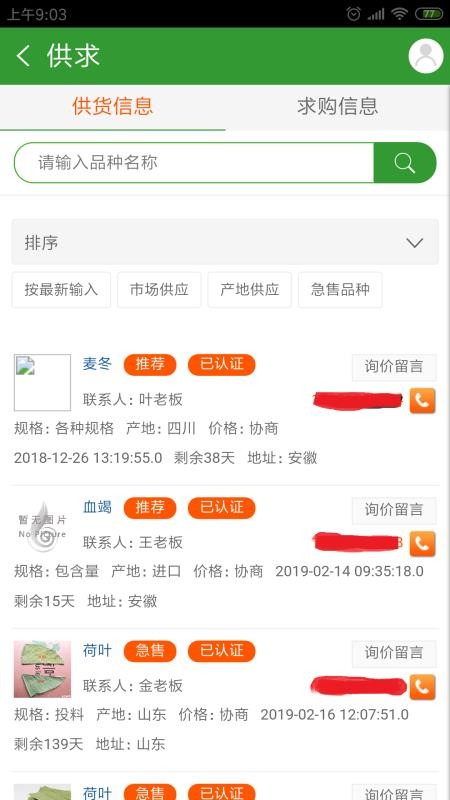 药通网app下载安装截图