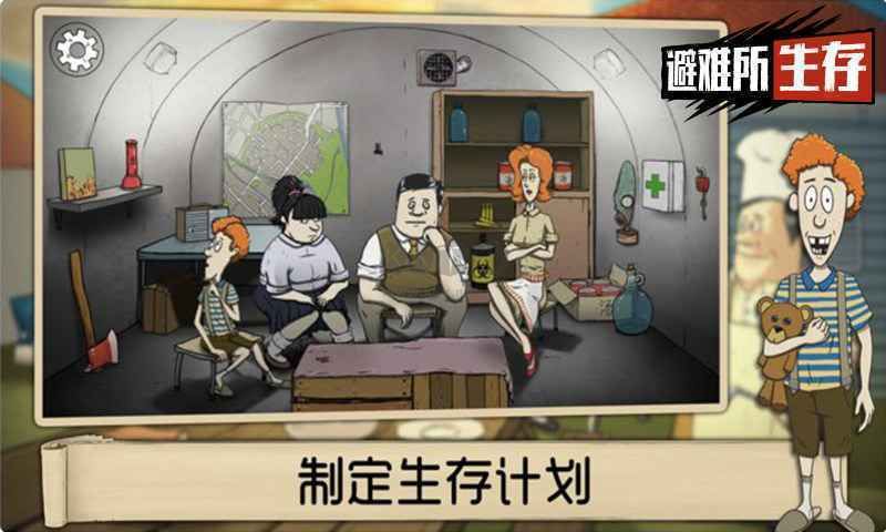 60秒避难所生存免费下载截图