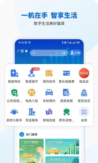 智桂通app下载安装截图