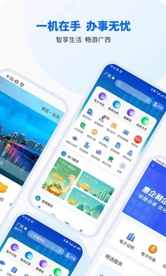 智桂通app下载安装截图