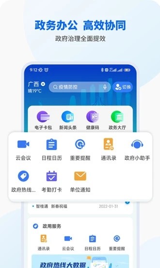 智桂通app下载安装截图