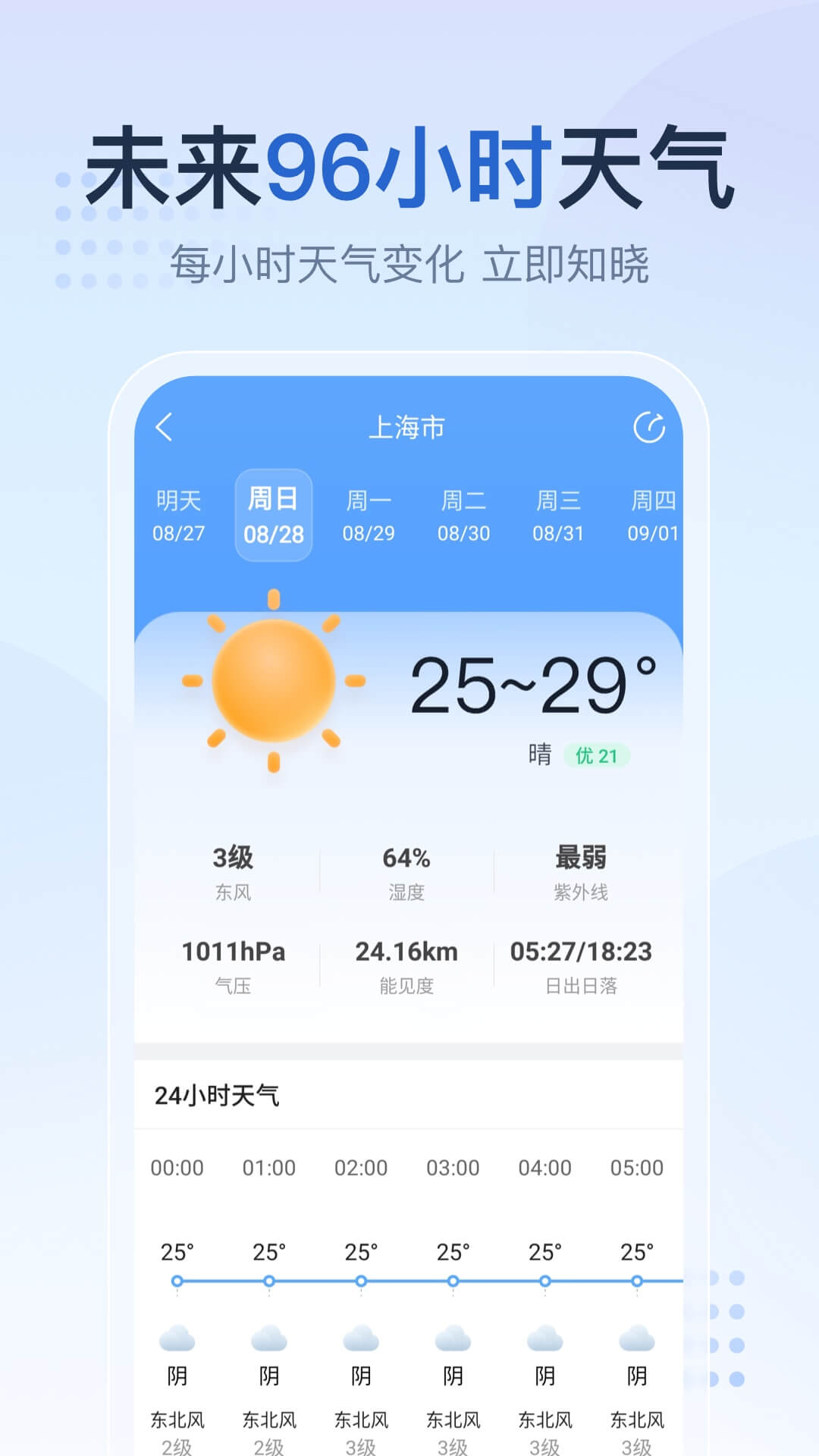 2345天气预报15天精准天气下载截图