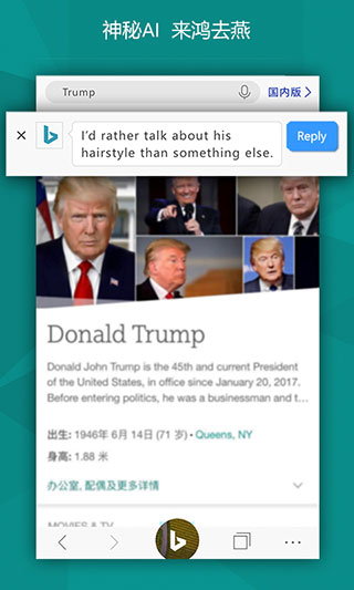 必应搜索引擎手机App下载安装截图