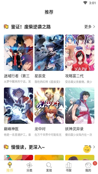 迷妹漫画免费版免广告最新版下载截图