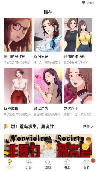 迷妹漫画免费版免广告最新版下载截图