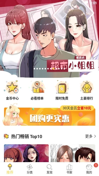 迷妹漫画免费版免广告最新版下载截图