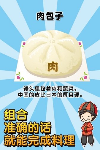 中华料理达人截图