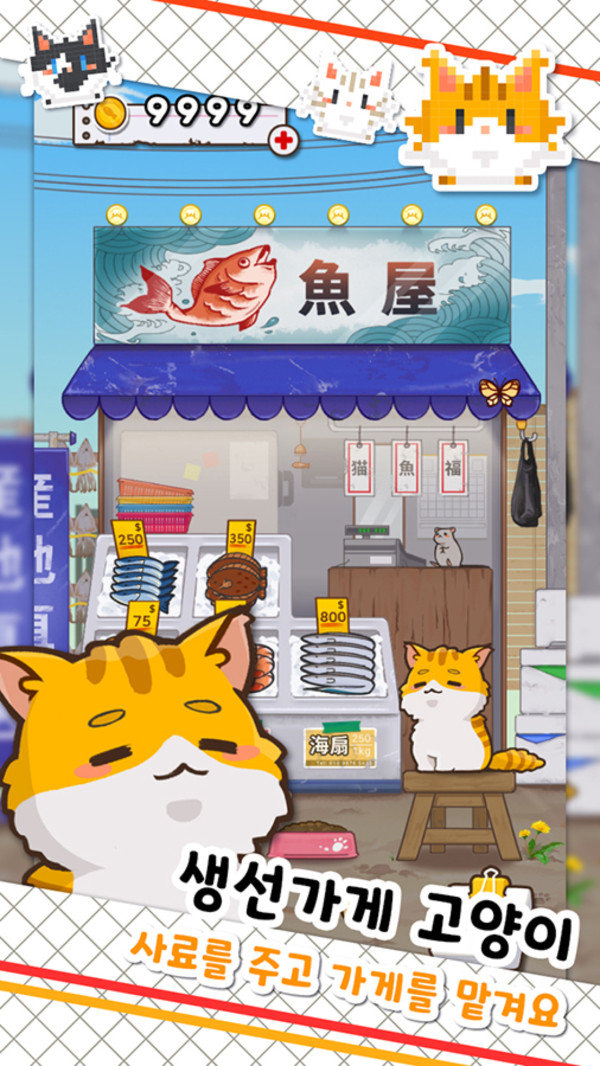 鱼猫店老板截图