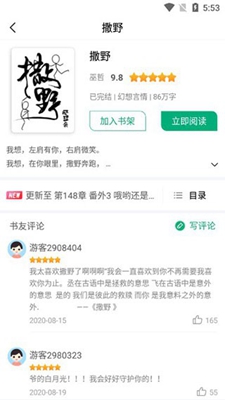 连阅小说截图