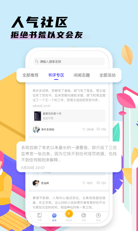 香语小说截图