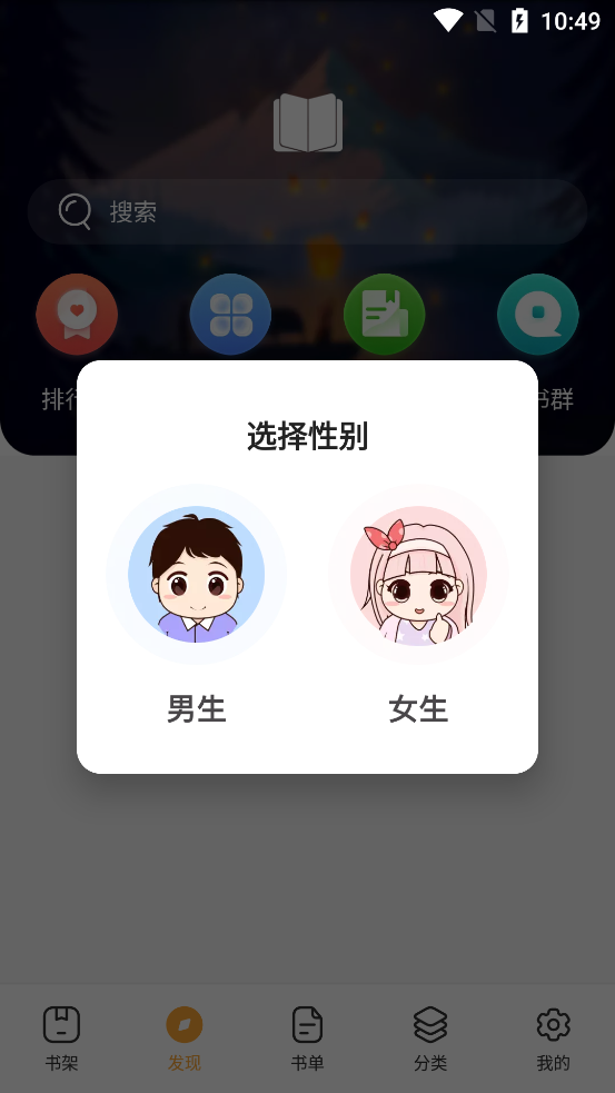 书神小说阅读器截图