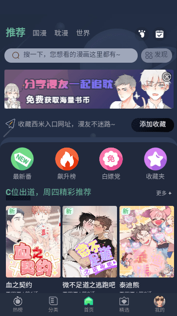 西米漫画截图