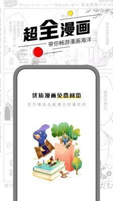 嘿啾漫画截图