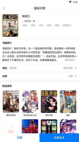 小火星漫画截图