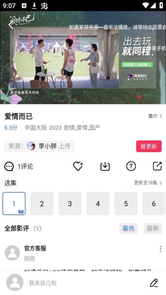 迅龙影视截图