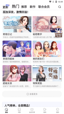 姬酱漫画截图