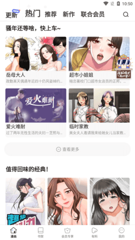 姬酱漫画截图