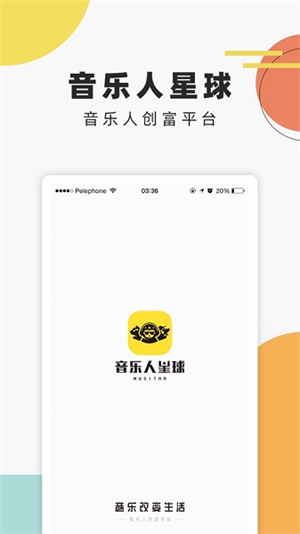 音乐人星球截图