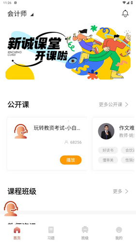 新诚课堂截图