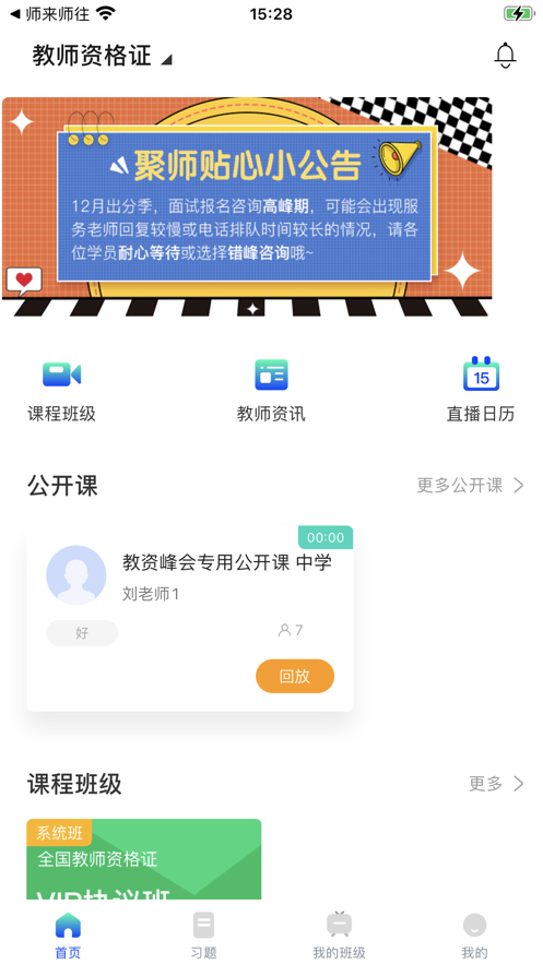 锐新教育截图