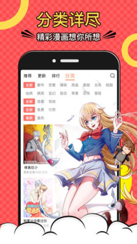 好看漫画截图