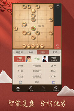 天天象棋截图