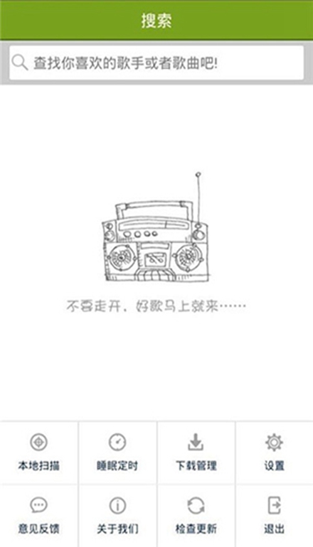 宜搜音乐截图