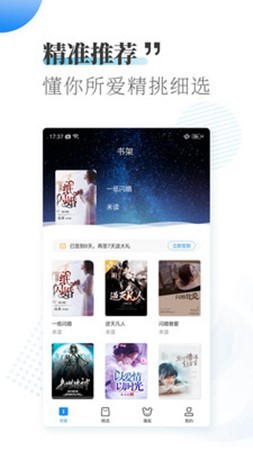 爱看小说大全截图