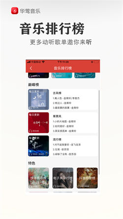 华莺音乐截图