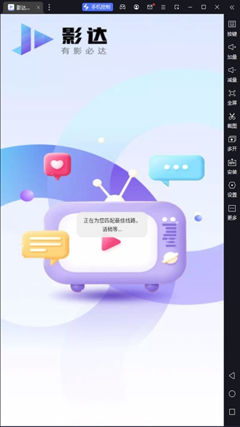 影达追剧截图