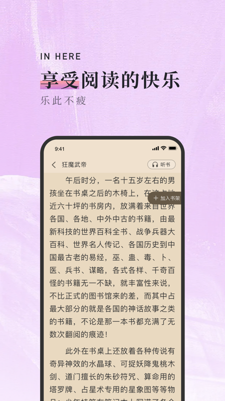 落霞小说截图