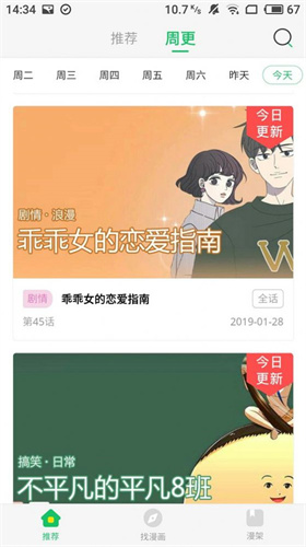 阅文漫画截图