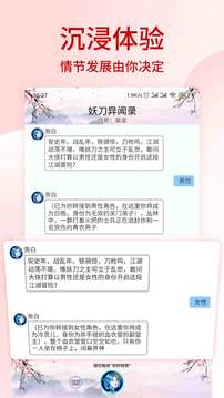 晓悟互动小说截图