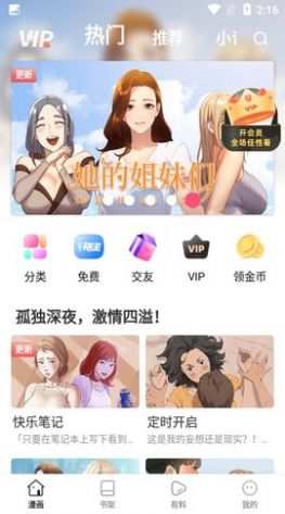 粉猪漫画截图