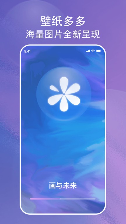 未来壁纸截图