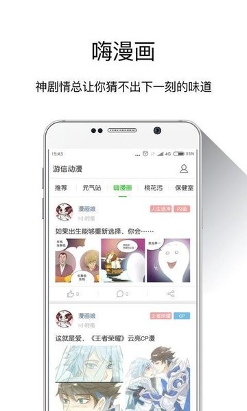 游信动漫截图