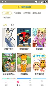 蘑菇漫画截图