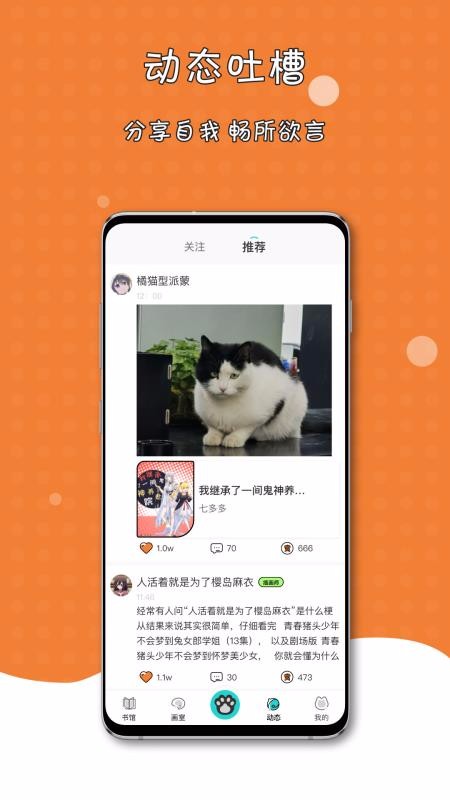 橘子猫轻小说截图