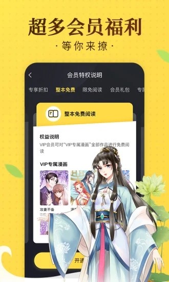 土时革漫画截图