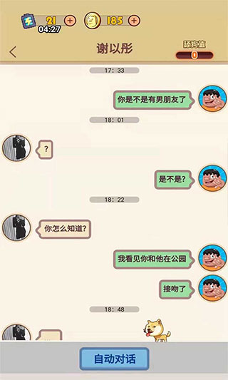 舔狗模拟器截图