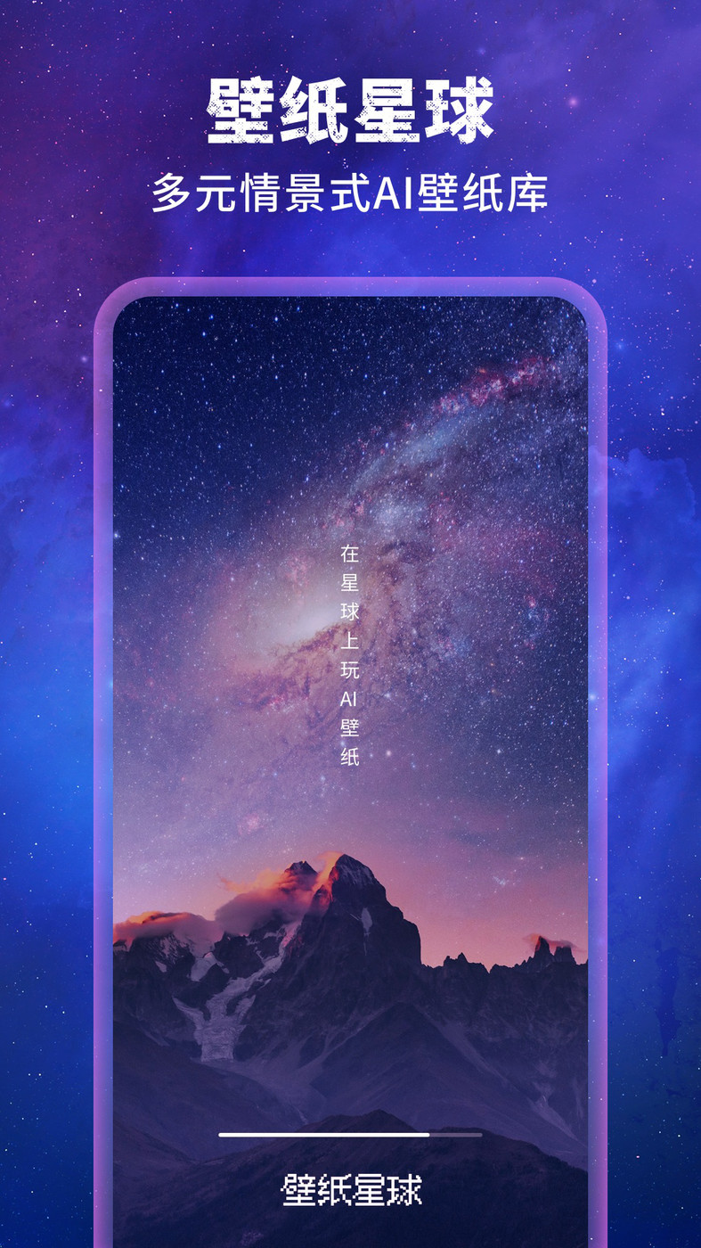 星球壁纸截图