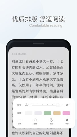 漫读小说截图