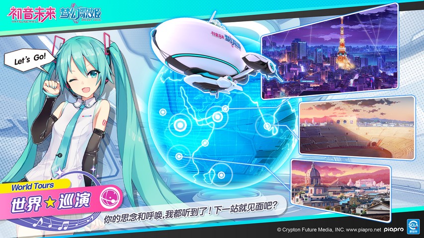 初音未来：梦幻歌姬截图