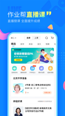 作业帮app下载免费2024最新版截图